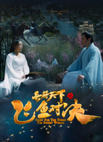 密爱：善良的小姨子